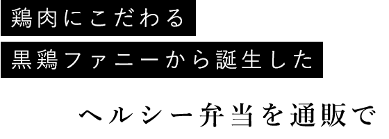 黒王にこだわった